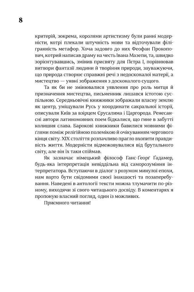 Українські митці про красне письменство від Середньовіччя до модернізму. Антологія - - фото 4