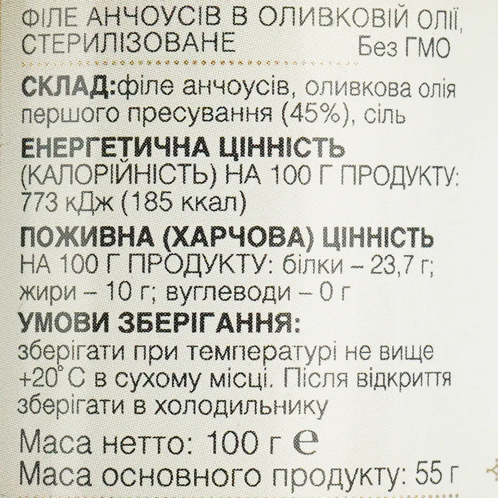 Анчоусы Premiya Select филе в оливковом масле 100 г (540299) - фото 4