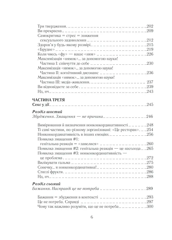 Як бажає жінка - фото 5