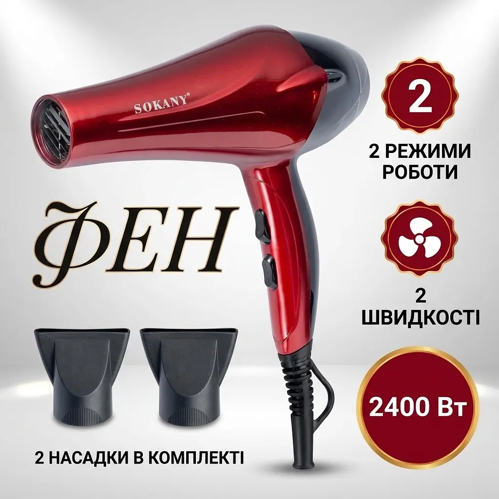 Фен для волосся Sokany SK-2211 потужність 2200 вт 2 температурних режима 2 швидкості - фото 2