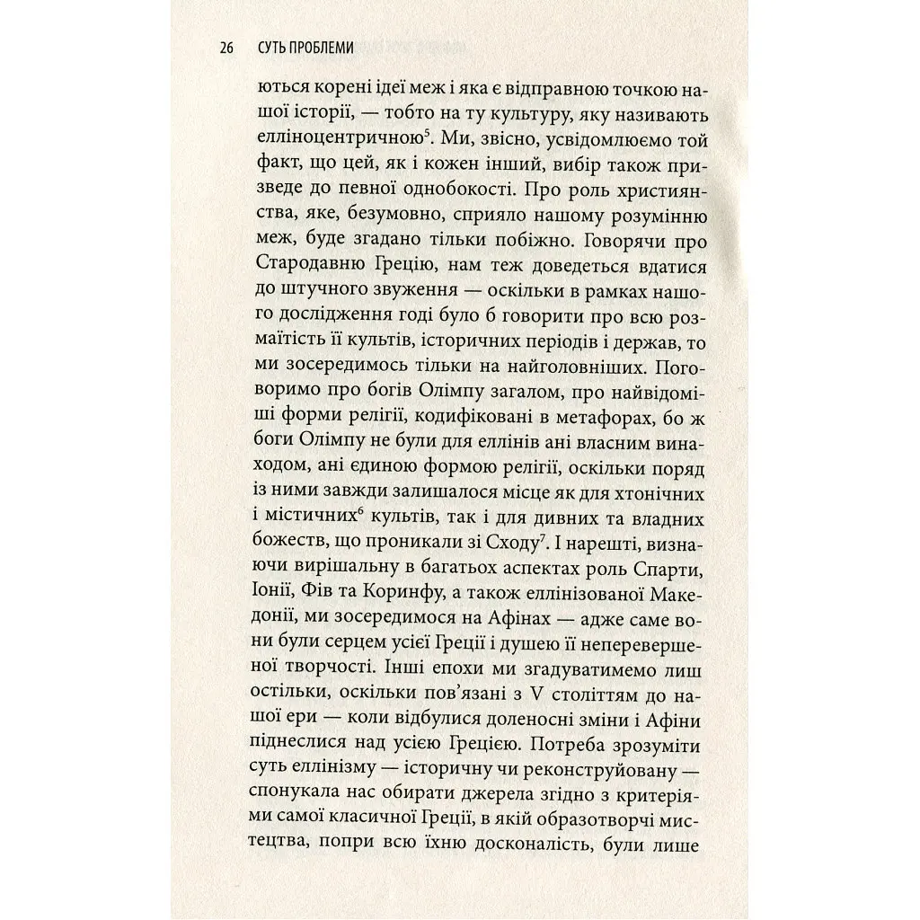 История гордыни: Психология и пределы развития - Луиджи Дзоя Астролябия (9786176641797) - фото 12