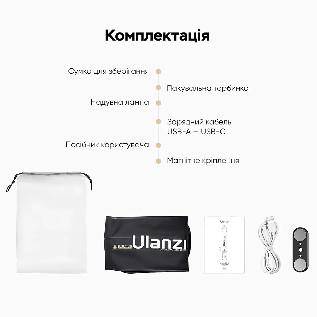 Відеосвітло Ulanzi Vijim UA12 Portable Air Tube Light (L092 UA12) (L092) - фото 9