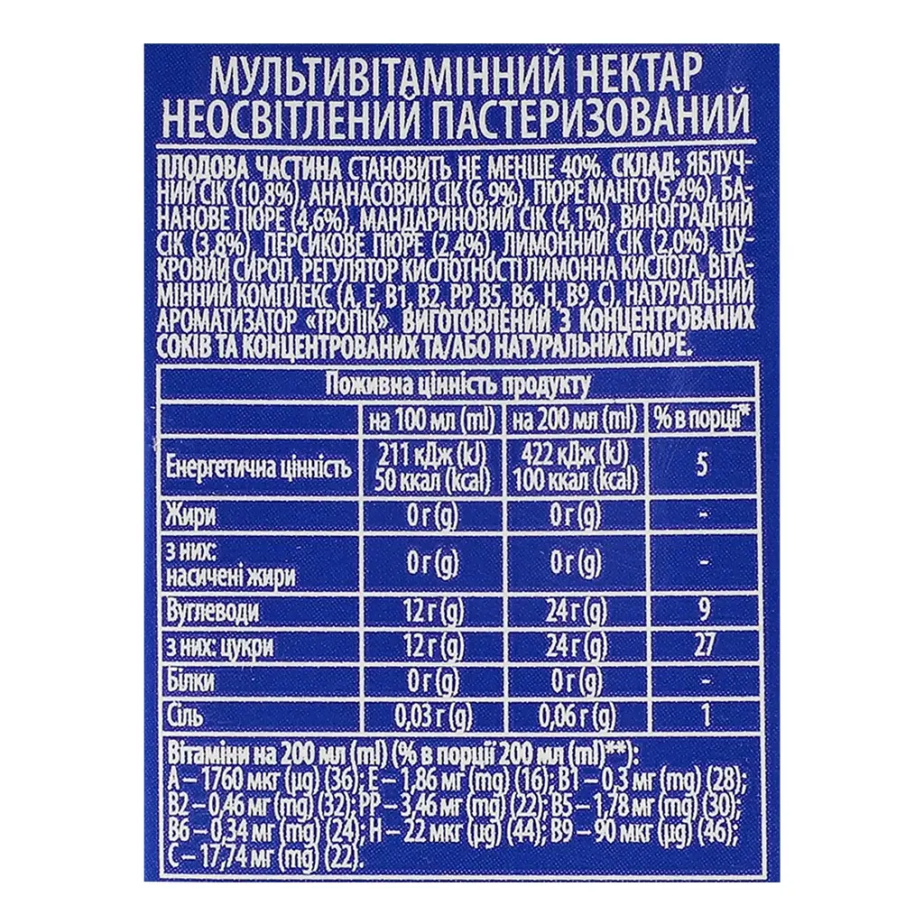 Нектар Sandora Мультивітамін неосвітлений 200 мл - фото 5