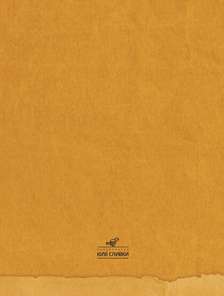 Підростеш - побачиш - Лілія Чех - фото 2