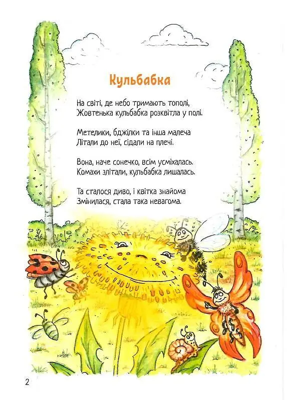 Книга Одуванчики. Авторы - Елена Князева (Зеленый Пес) - фото 3