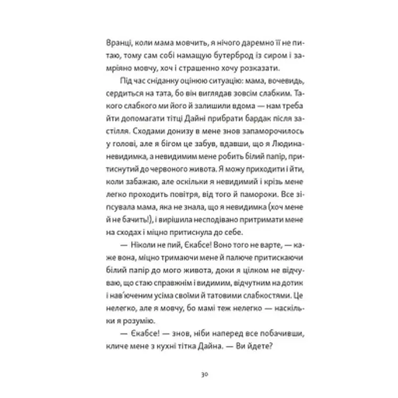 Книга Хлопчик, який бачив у темряві - Раса Буґавічуте-Пеце Видавництво Старого Лева (9789664484548) - фото 10