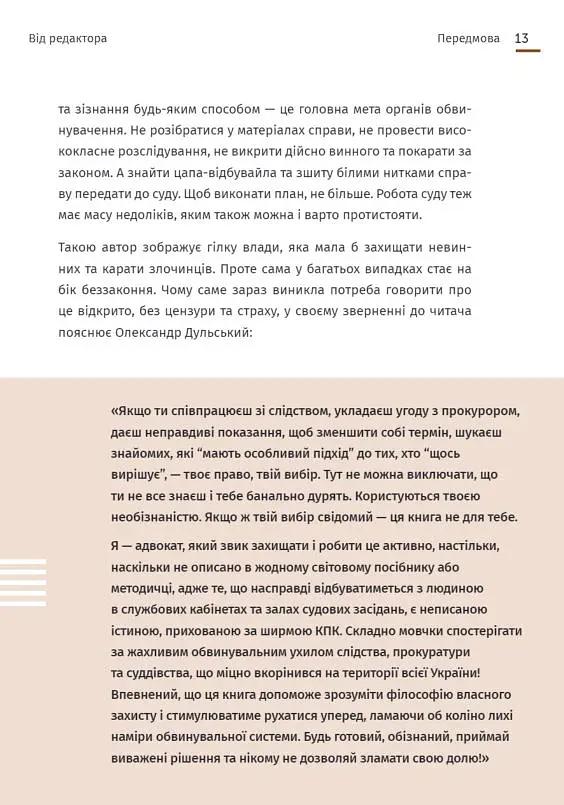 Арешт ≠ в’язниця - Олександр Дульський - фото 4