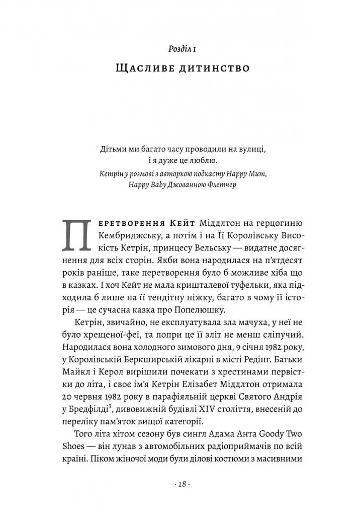 Кетрін, принцеса Вельська. Біографія - Роберт Джобсон - фото 14