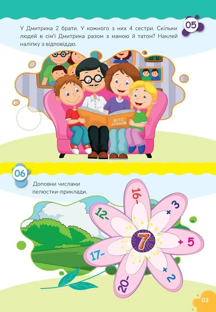 Вчимося на відмінно. Математичні головоломки - фото 4