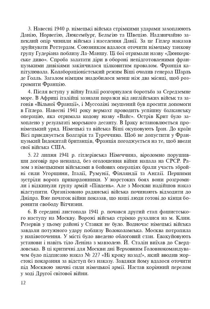 Всемирная история. 953 задания для интерактивного обучения. 11 класс - фото 13