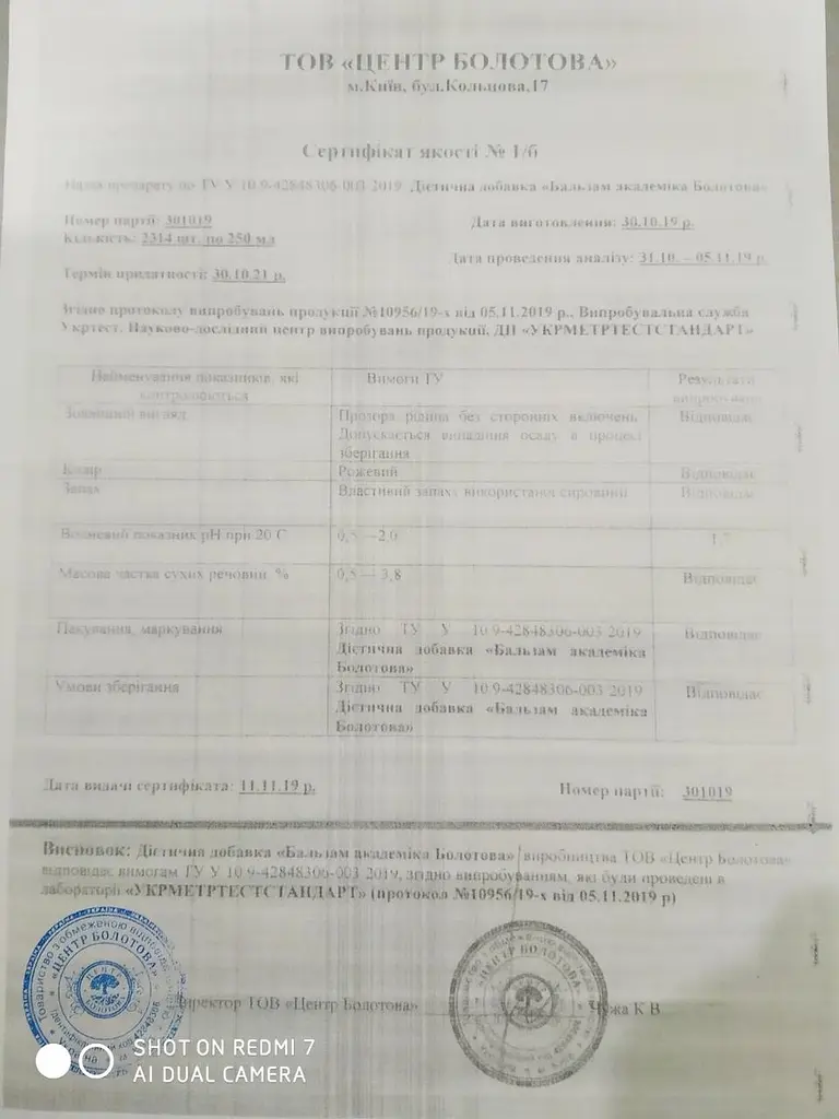 Бальзам Центр Болотова Болотова 250 мл - фото 5