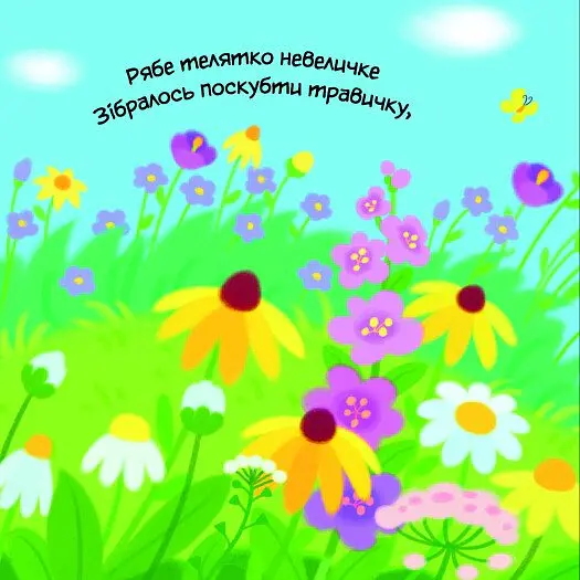 Моє любе цуценя. Мій любий малюк - Ірина Сонечко - фото 2