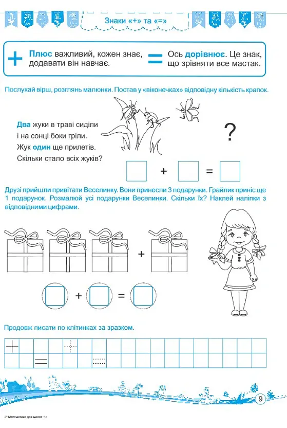 Математика для малят 5+ - Наталя Хребтова - фото 7