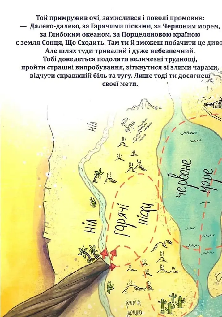 Казка про Рожеву Пташку Фламінго - Леонід Хмілевський - фото 5