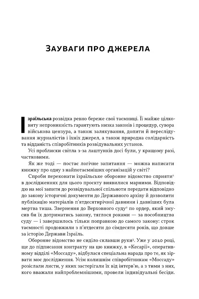 Встань і вбий першим. Таємна історія ліквідацій ворогів Ізраїлю. Ронен Берґман - фото 7