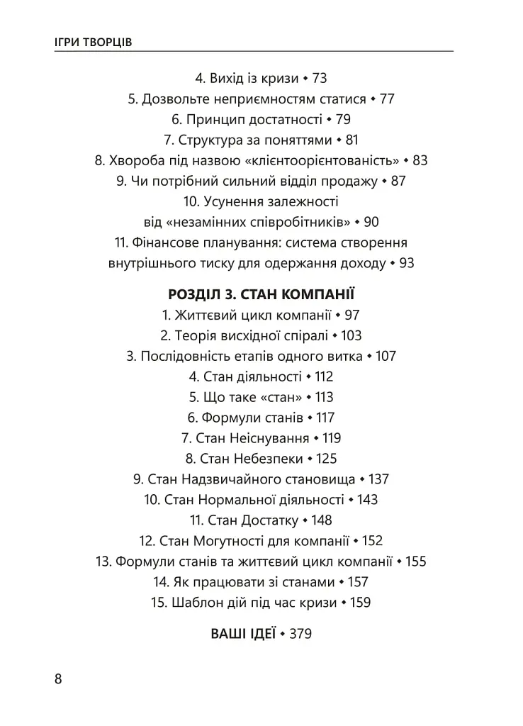 Ігри творців. Створення від А до Я - Євгеній Сотников - фото 5