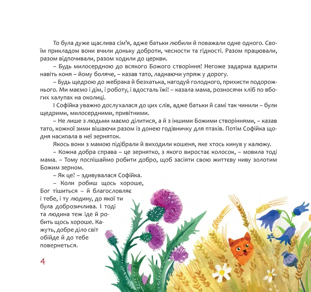 Софійка, мишка і три горішки - фото 2
