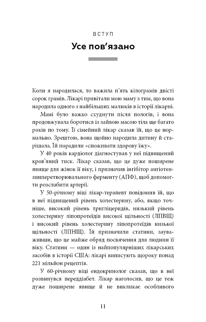 Хороша енергія. Неймовірний зв’язок між метаболізмом і невичерпним здоров’ям - фото 5
