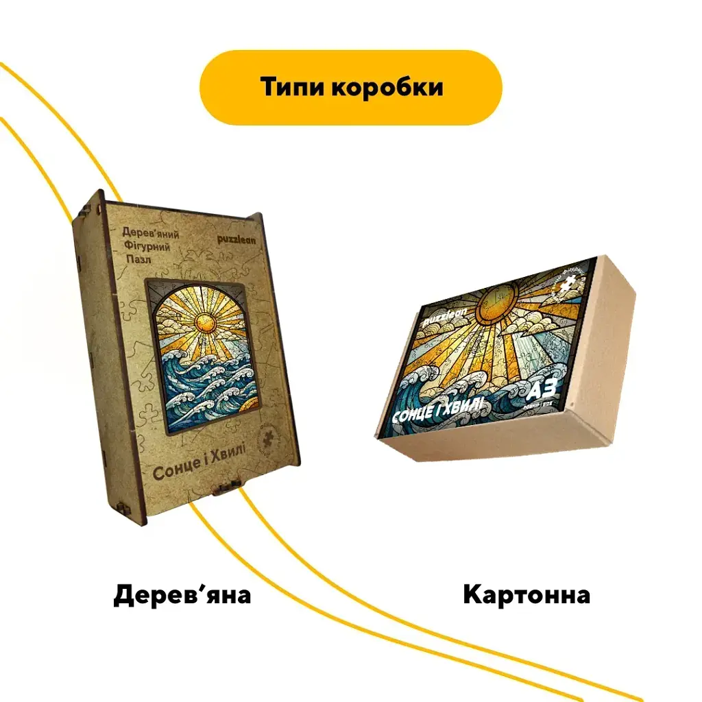Дерев'яний фігурний пазл puzzlean Сонце і хвилі, А3, Дерев'яна коробка 200 елементів - фото 4