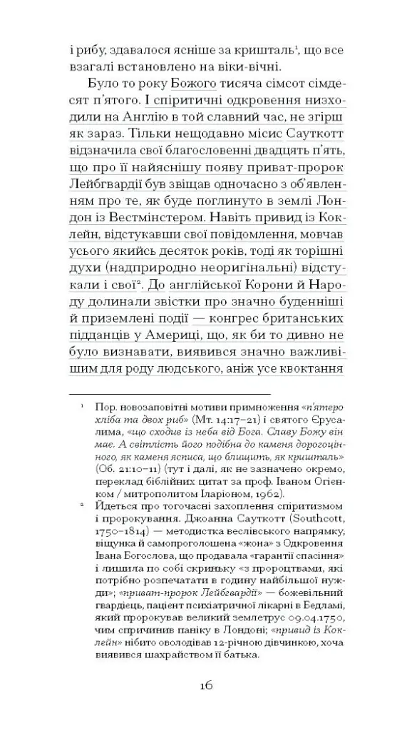 Повість про двоє міст - Чарльз Діккенс - фото 9