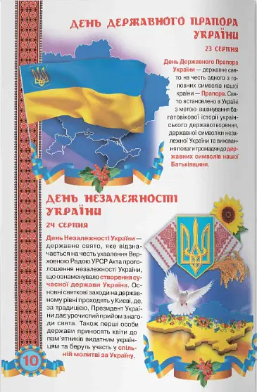 Велика книжка. Свята моєї України - Олег Зав'язкин - фото 4