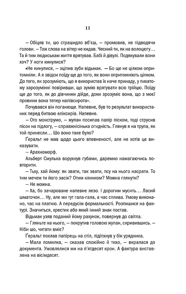 Відьмак. Сезон гроз. Книга 8 - Анджей Сапковський - фото 9
