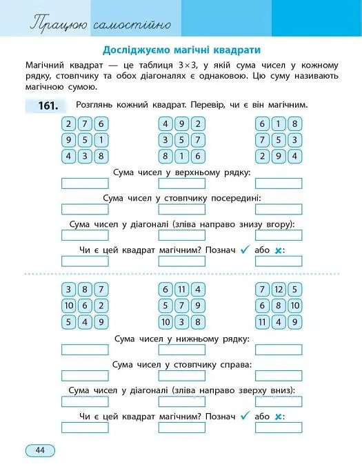 Математика. 3 клас. Навчальний посібник у 3-х частинах. Частина 1 - Оксана Онопрієнко - фото 10