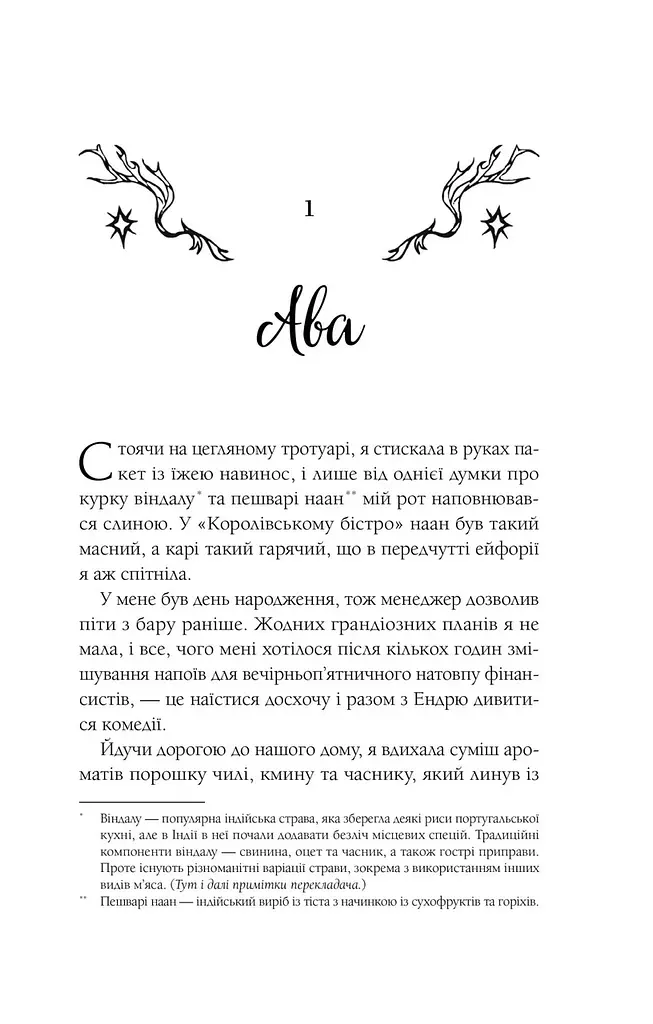 Книга Віват Мороз / К. Н. Кровфорд українською kni0004599 - фото 2