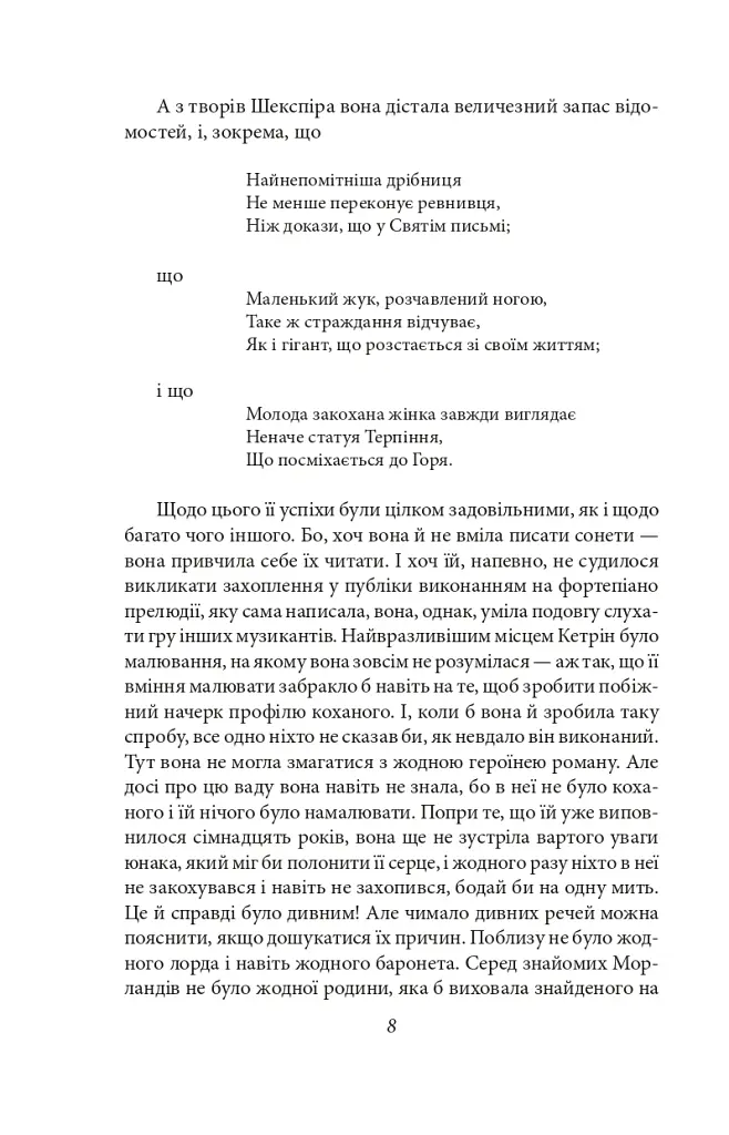 Нортенґерське абатство. Чуття і чутливість. Переконання - Джейн Остін - фото 9