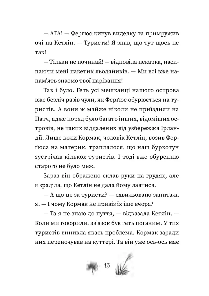 Рубі Феріґейл. Поклик магічних істот. Книга 1 - Кіра Ґембрі - фото 8