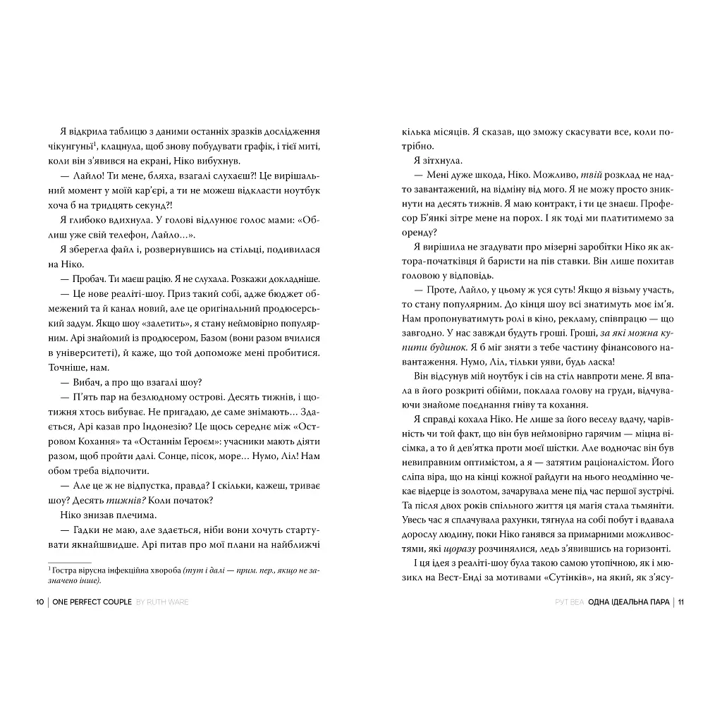 Книга Одна ідеальна пара - Рут Веа Видавництво РМ (9786178512712) - фото 6