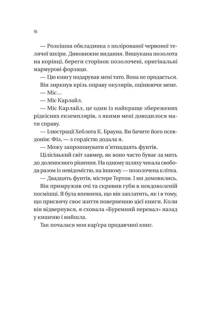 Загублена книгарня - фото 12