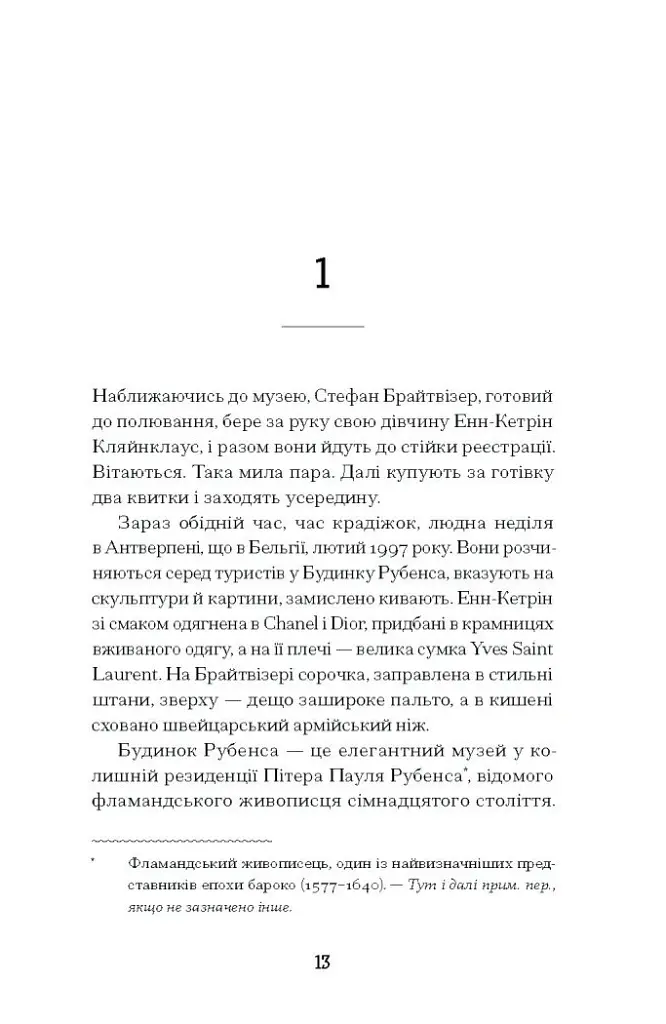 Мистецький злодій - Майкл Фінкель - фото 9