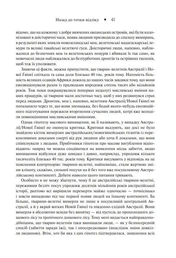 Зброя, мікроби і сталь. Витоки нерівностей між народами - фото 12