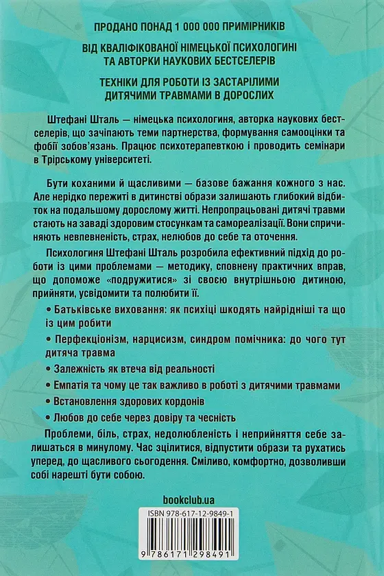 Твоїй внутрішній дитині потрібен дім — Шталь Штефані | Клуб Сімейного Дозвілля, книга українською, нова, тверда - фото 4
