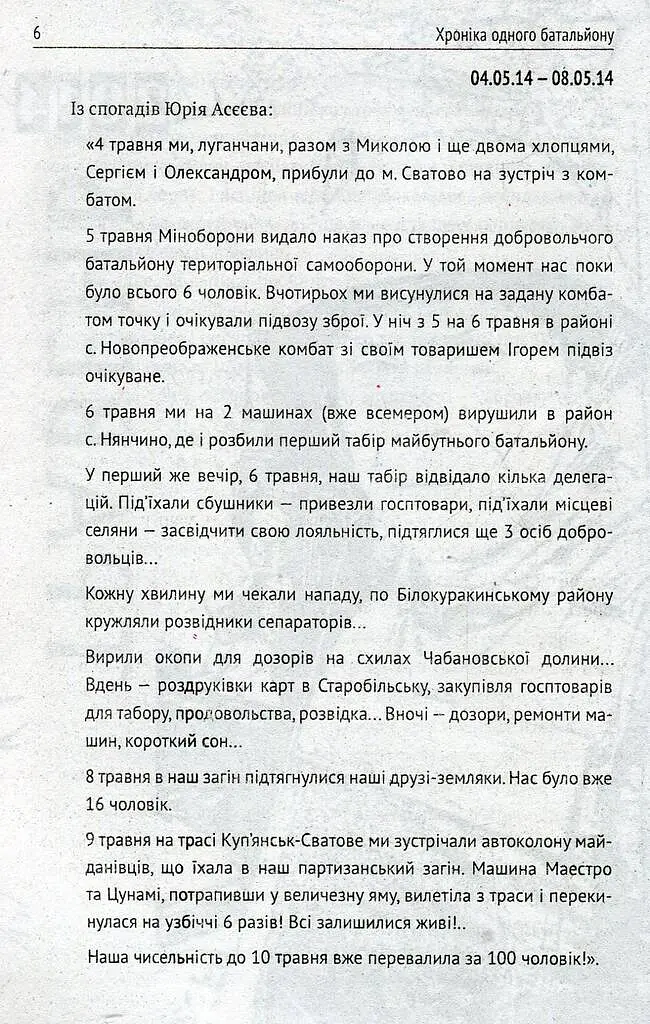 Хроніка одного батальйону - фото 5