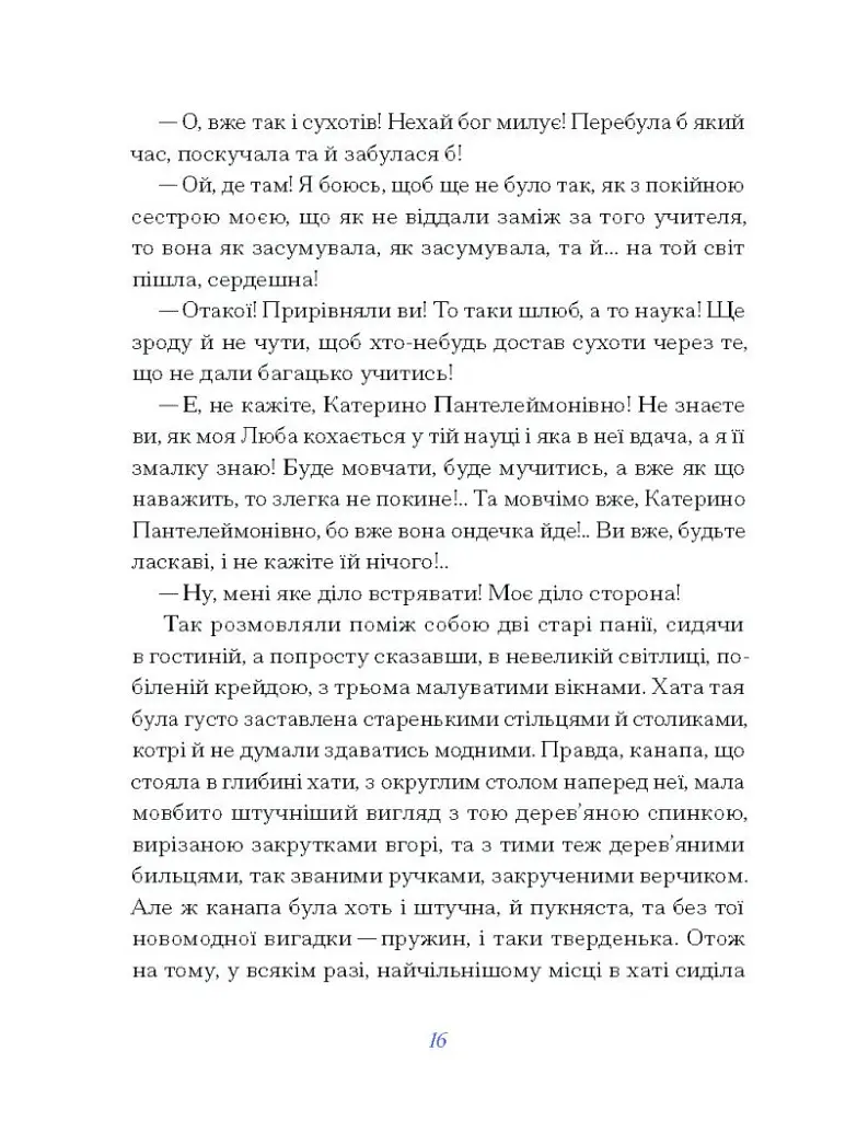 Олена Пчілка. Вибране - фото 8