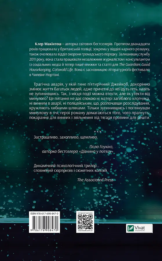 Я дозволила тобі піти - фото 2