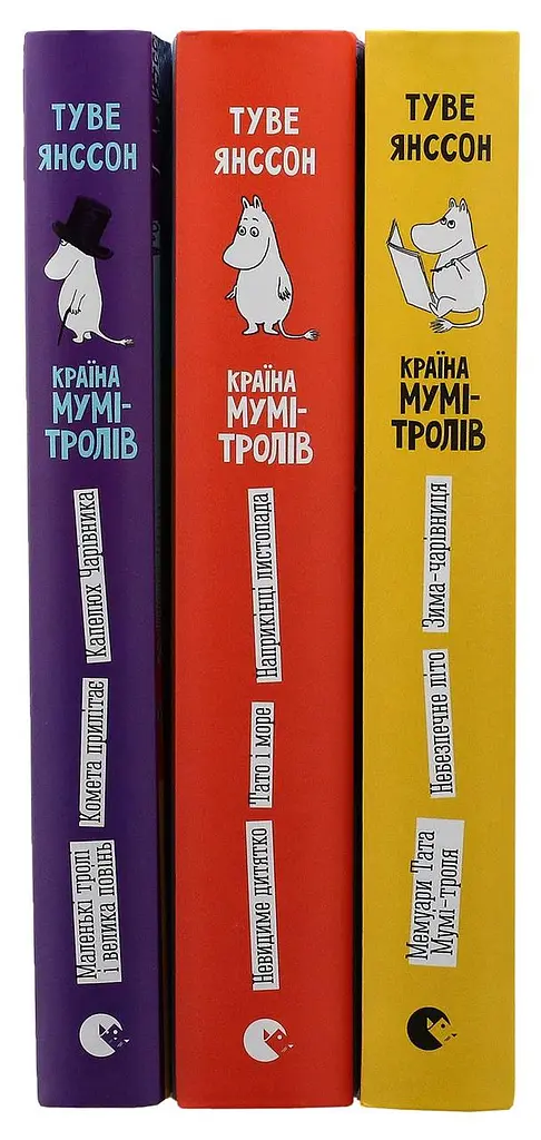 Країна Мумі-Тролів (комплект із 3 книг) — Туве Янссон - фото 3