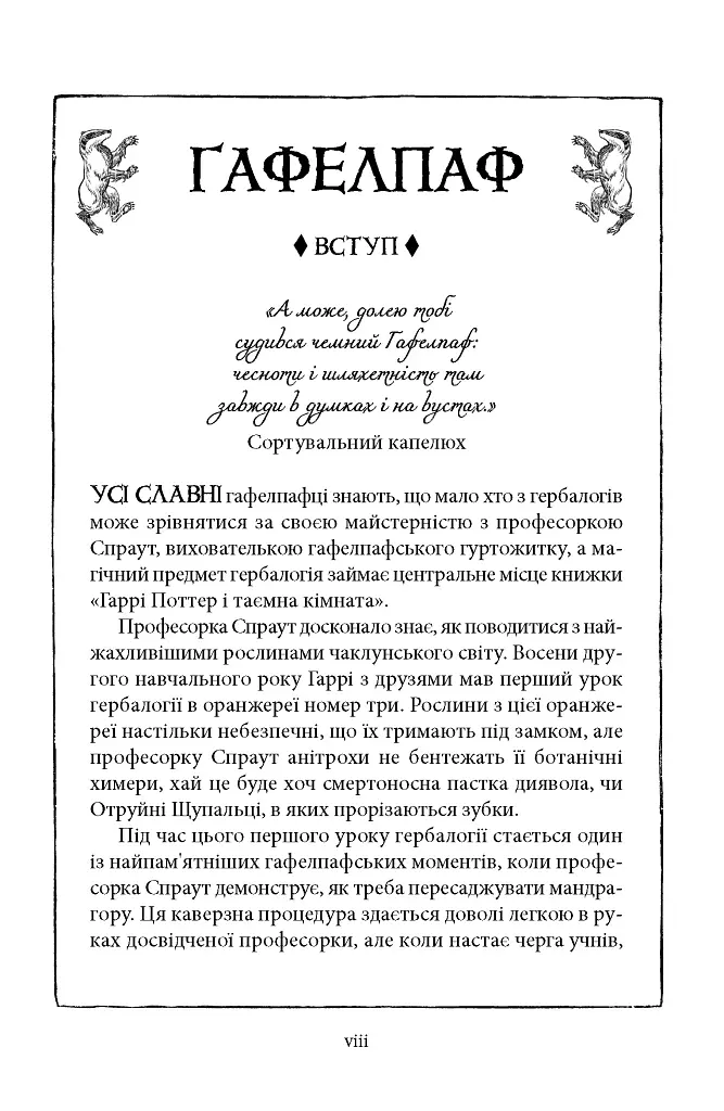 Гаррі Поттер і таємна кімната. Гафелпафське видання - фото 4