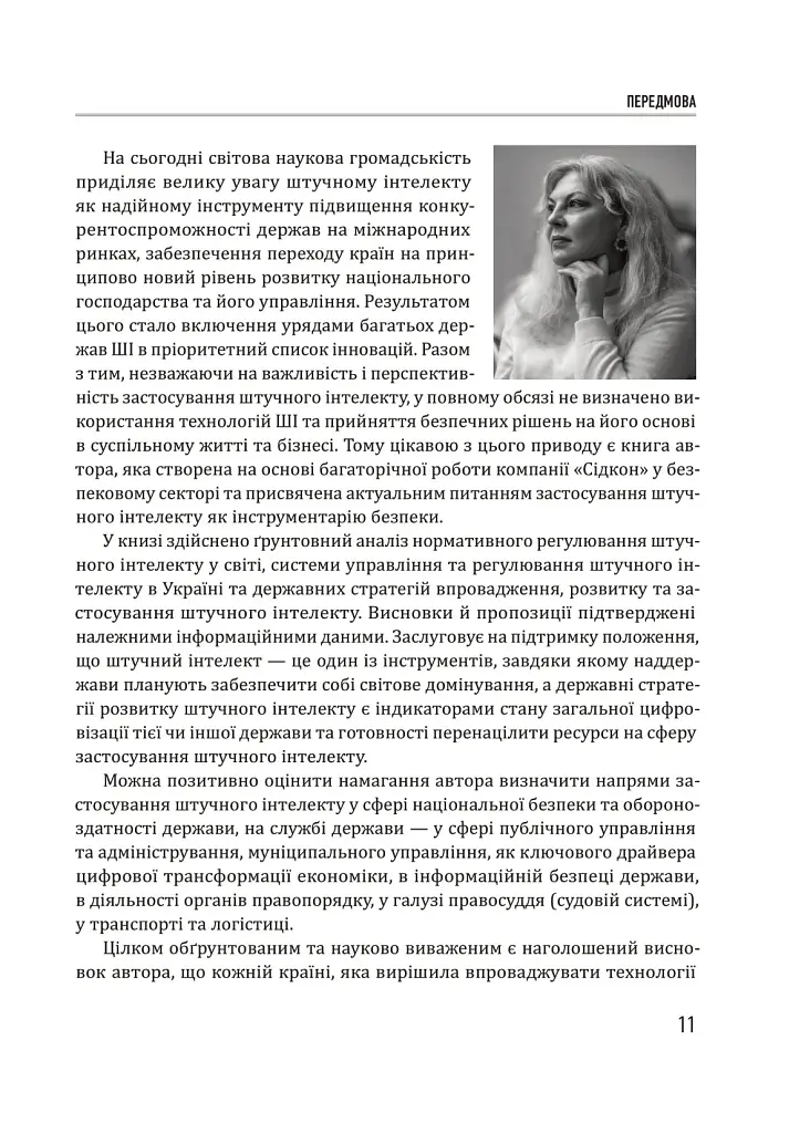 Штучний інтелект і безпека - - фото 10