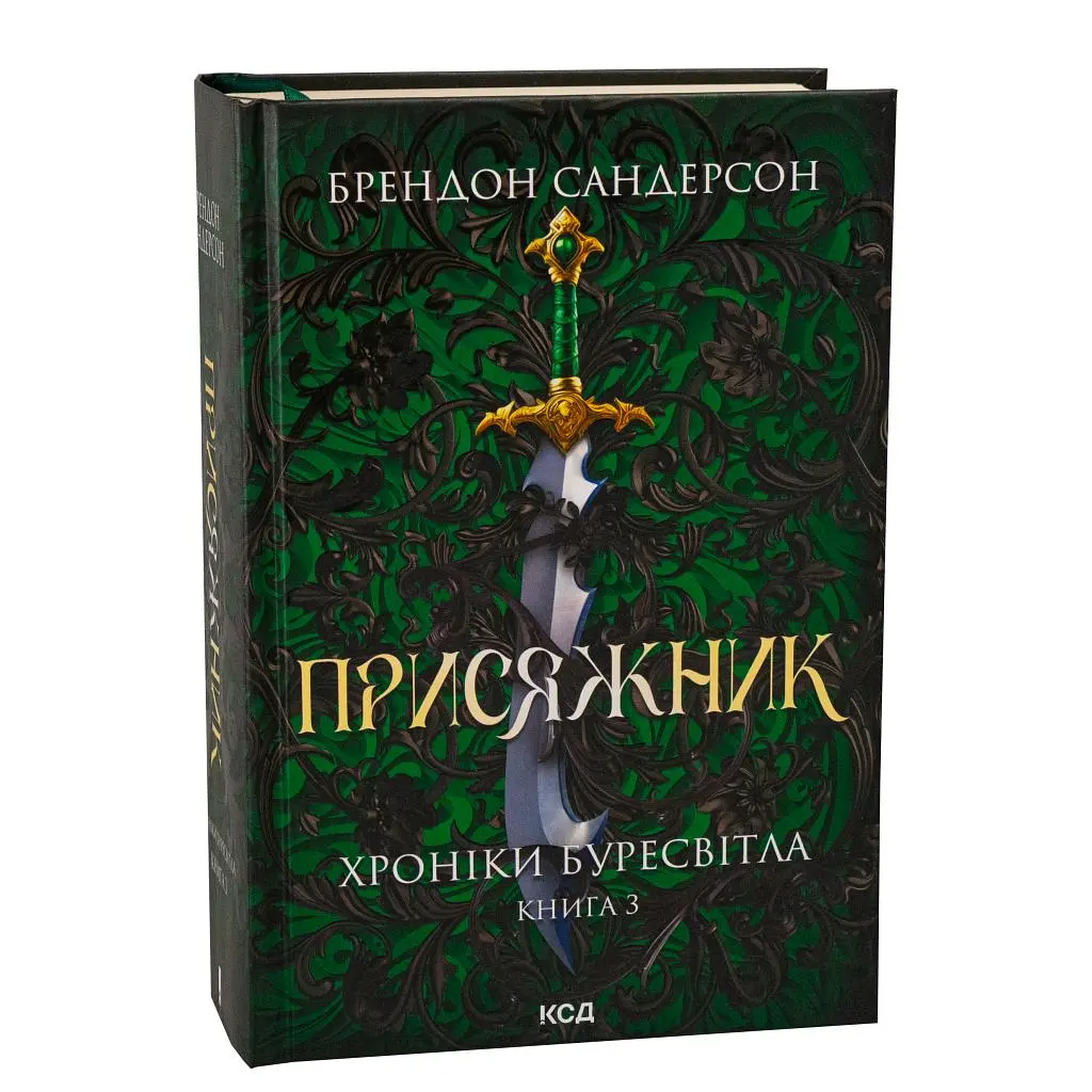 Книга Присяжник. Хроніки Буресвітла. Книга 3 - Брендон Сандерсон КСД (9786171513518) - фото 2