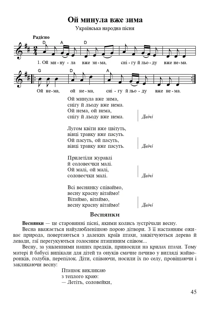 Музичне мистецтво. Хрестоматія. 1 клас - Володимир Островський - фото 5
