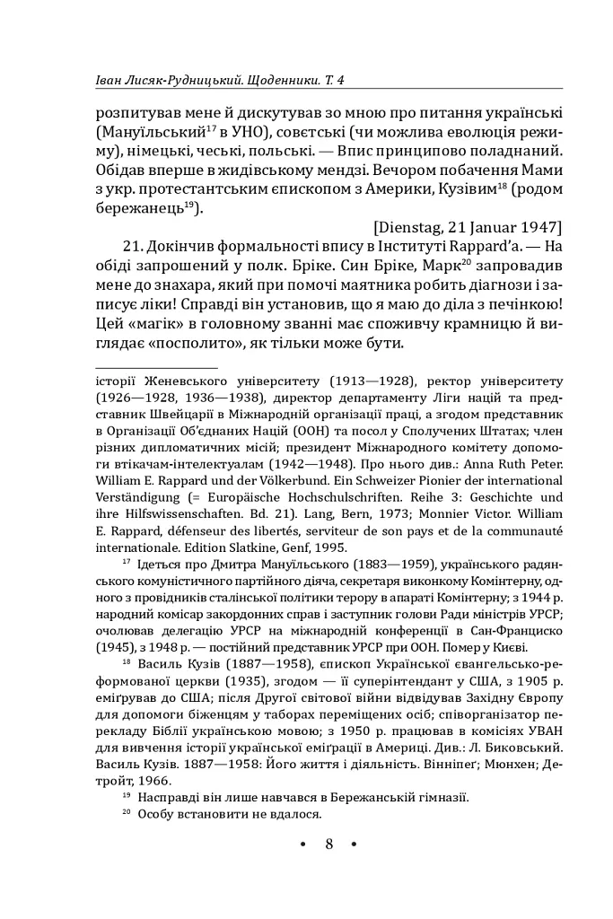 Іван Лисяк-Рудницький. Зібрання творів. Том 4. Щоденники 1947–1970 рр. - Іван Лисяк-Рудницький - фото 9