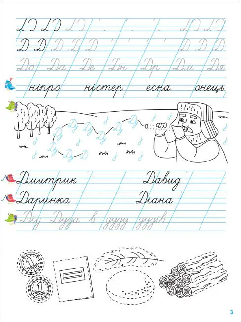 Прописи-шаблони: Тренувальний зошит. Прописи. 1 клас. 2 частина - Н. Коваль - фото 2