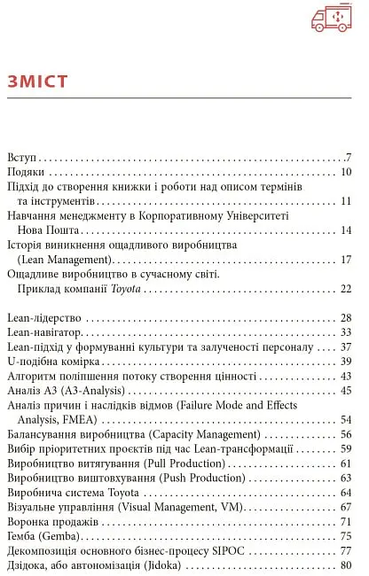 Ощадливе виробництво від А до Я. Довідник термінів та інструментів - Володимир Малічевський - фото 3