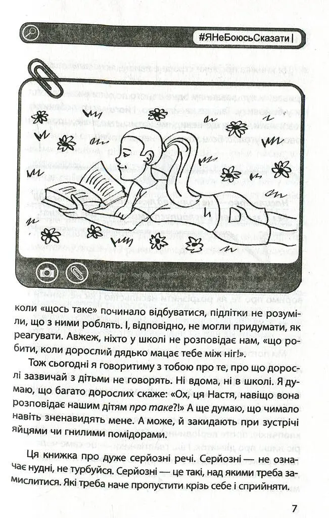 #ЯНеБоюсьСказати. Найвідвертіша книжка для підлітків - фото 6