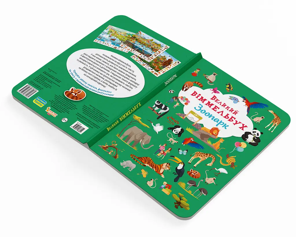 Книга-картонка Кристал Бук Великий вімельбух Зоопарк (F00027402) - фото 3