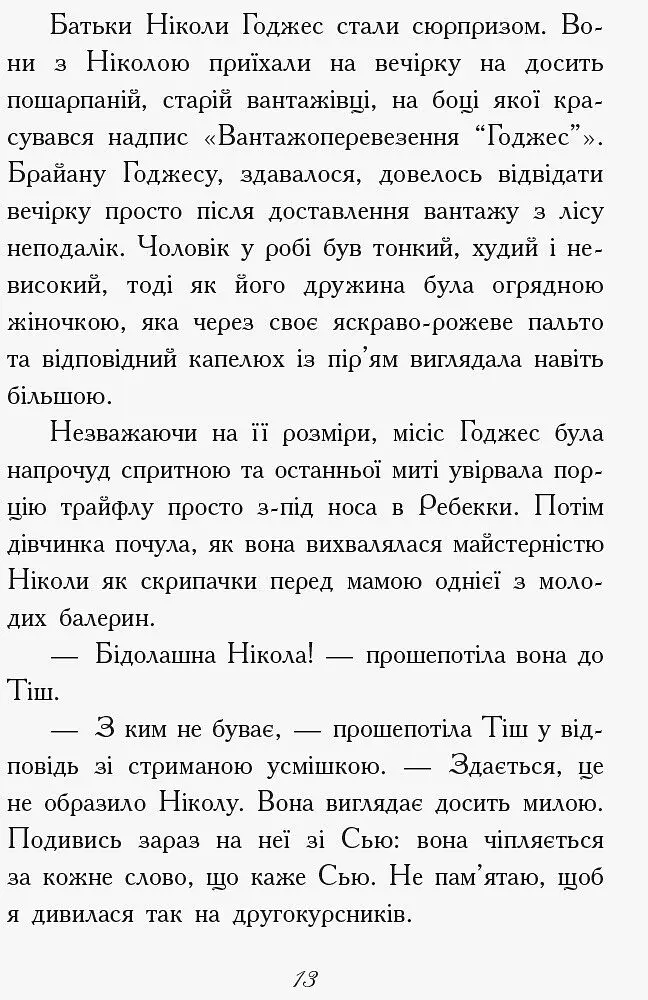 Требізон. Другий семестр - Енн Дігбі (Ч927003У) - фото 12