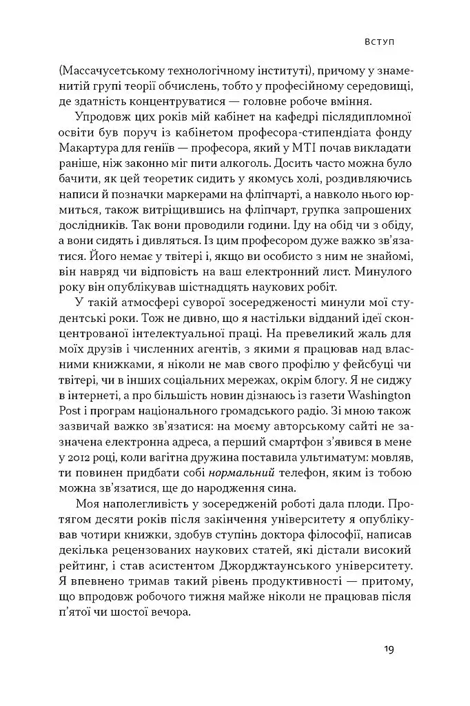 Зосереджена робота. Правила концентрації в шаленому світі - фото 18